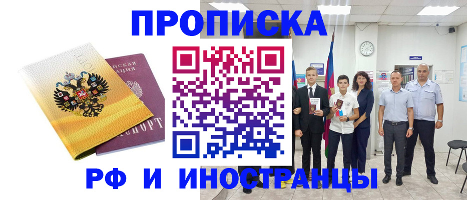 временная прописка в Бикине