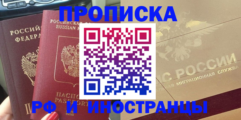 временная регистрация поиск в Бикине