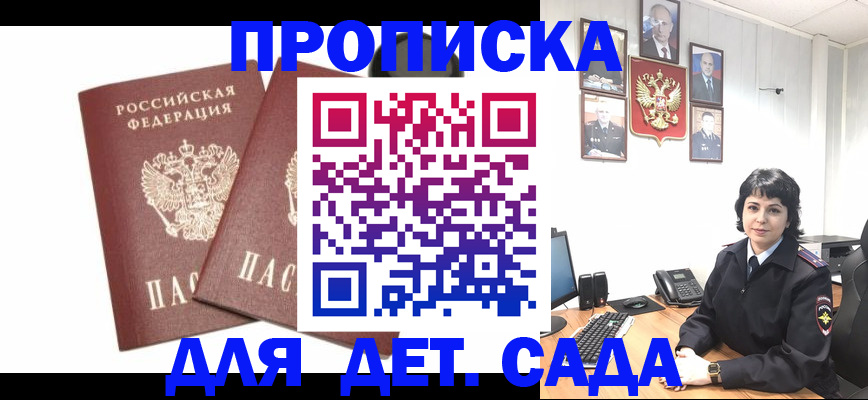 прописка для военкомата в Бикине